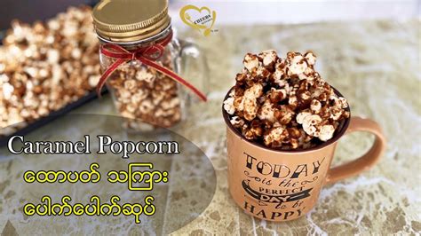 ပေါက်ပေါက်ဆုပ် အဆုတ် (Popcorn lung) .